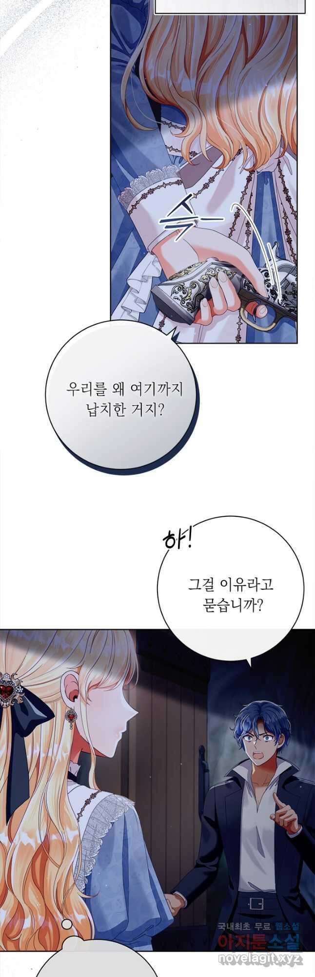 그것들, 내 인생에서 삭제합니다 84화 (시즌2 완결) 4