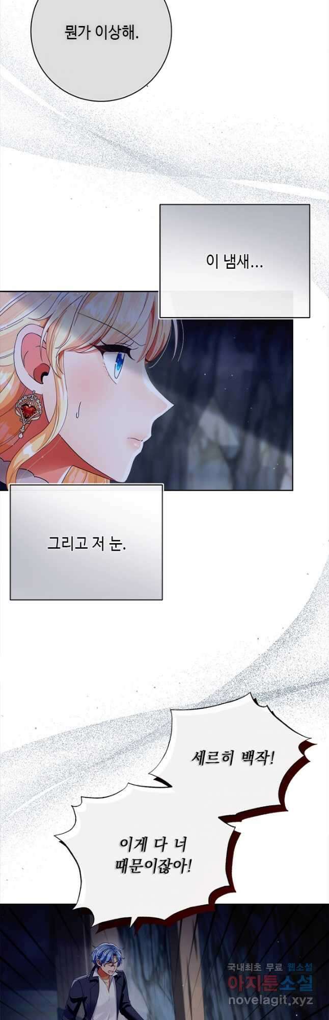 그것들, 내 인생에서 삭제합니다 84화 (시즌2 완결) 5