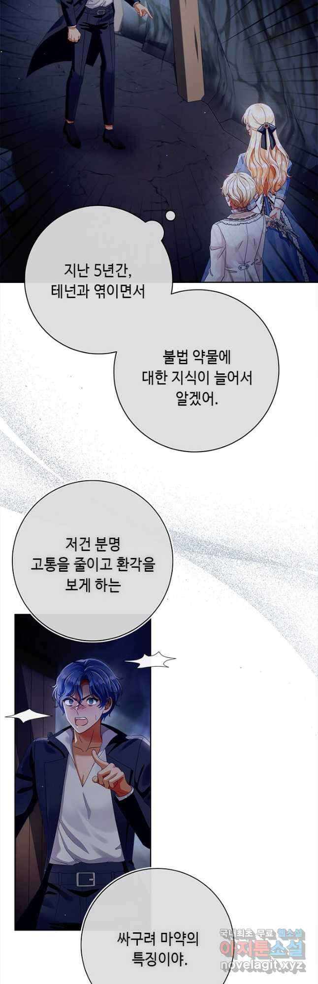 그것들, 내 인생에서 삭제합니다 84화 (시즌2 완결) 6