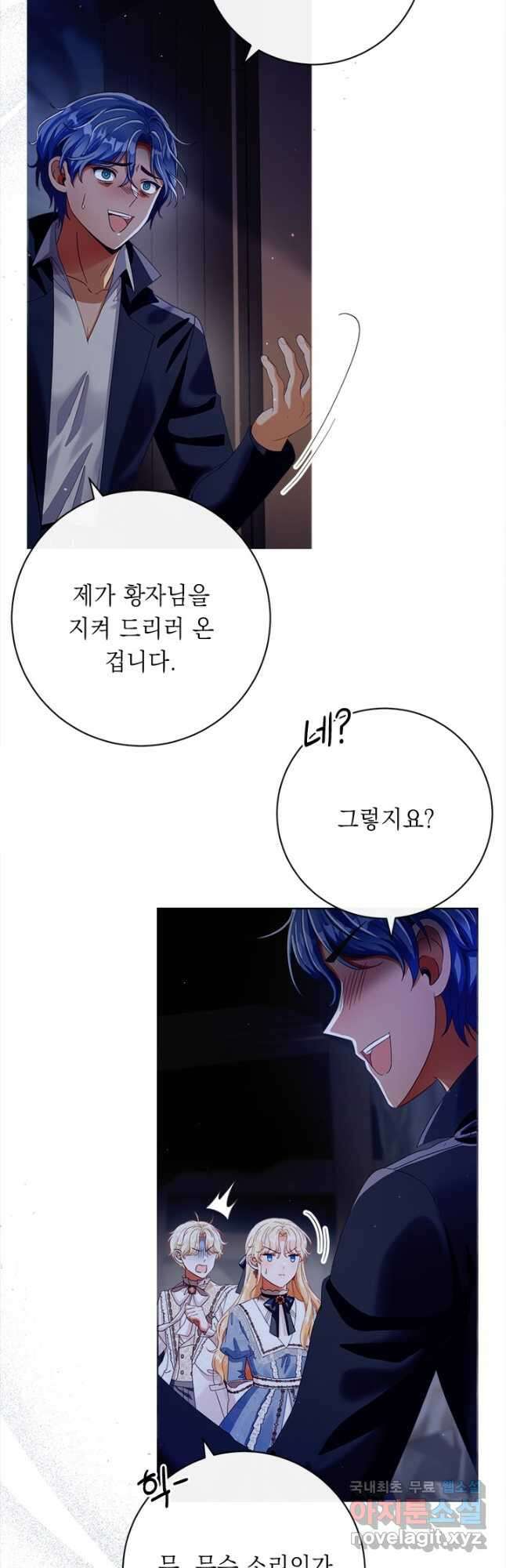 그것들, 내 인생에서 삭제합니다 84화 (시즌2 완결) 9