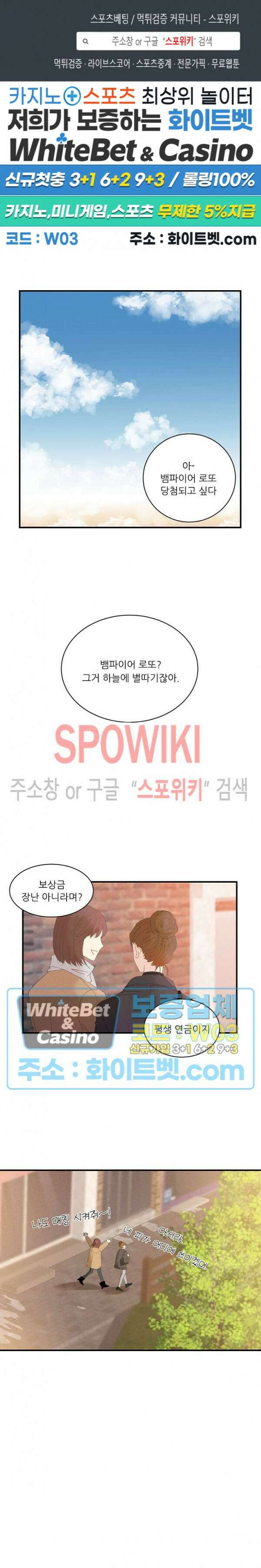 제 피는 안 됩니다 2화 1