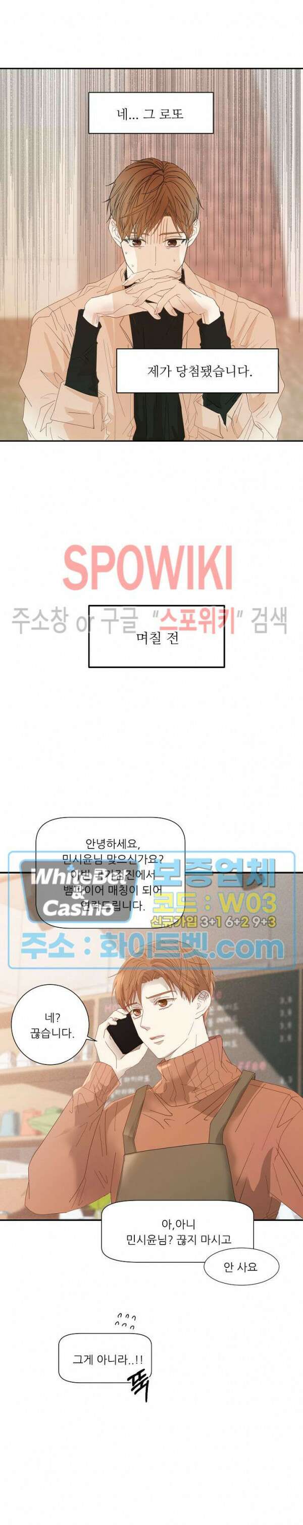 제 피는 안 됩니다 2화 2