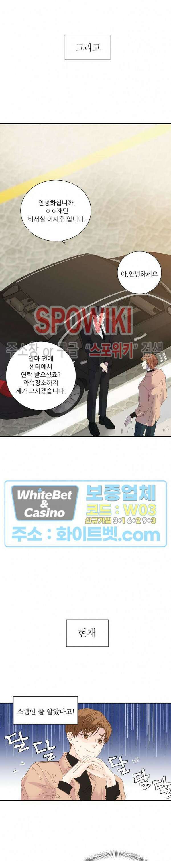 제 피는 안 됩니다 2화 3