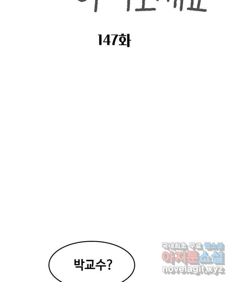 대선비쇼에 어서오세요! 147화 2