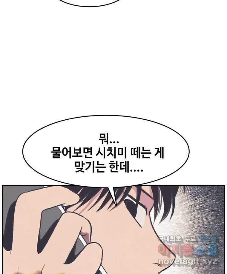 대선비쇼에 어서오세요! 147화 3