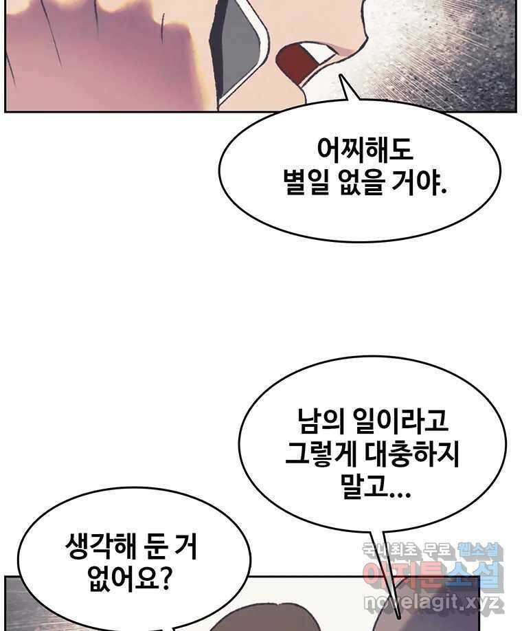 대선비쇼에 어서오세요! 147화 4