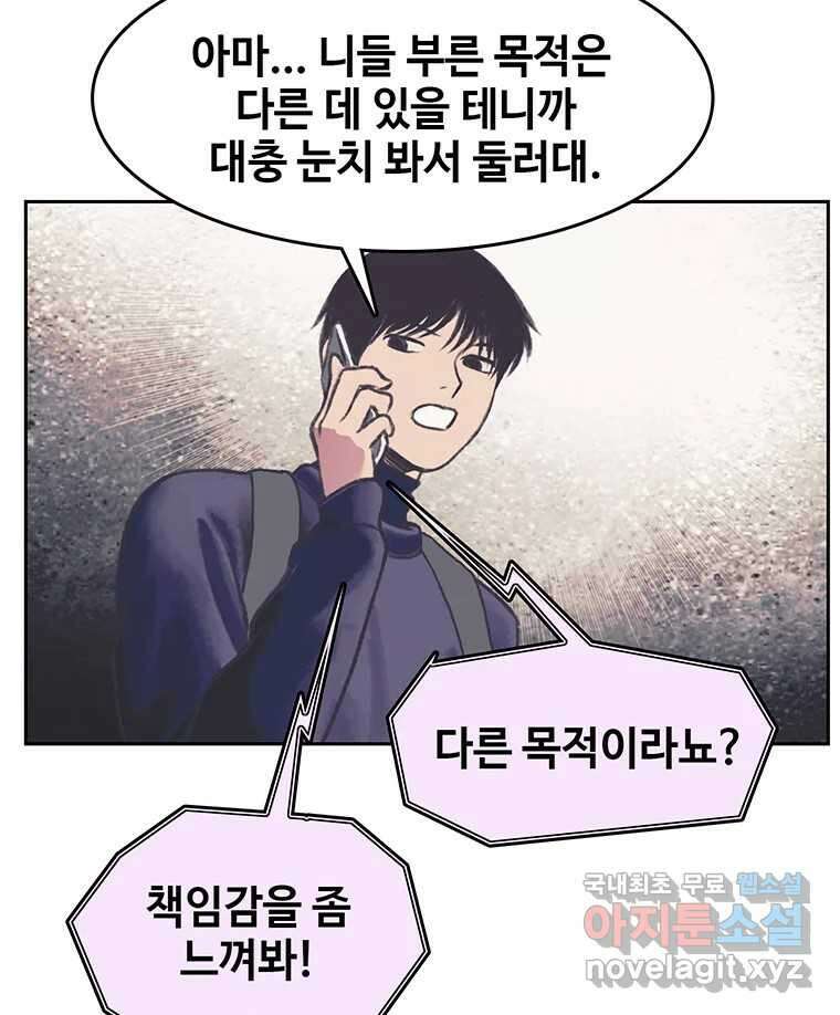 대선비쇼에 어서오세요! 147화 6