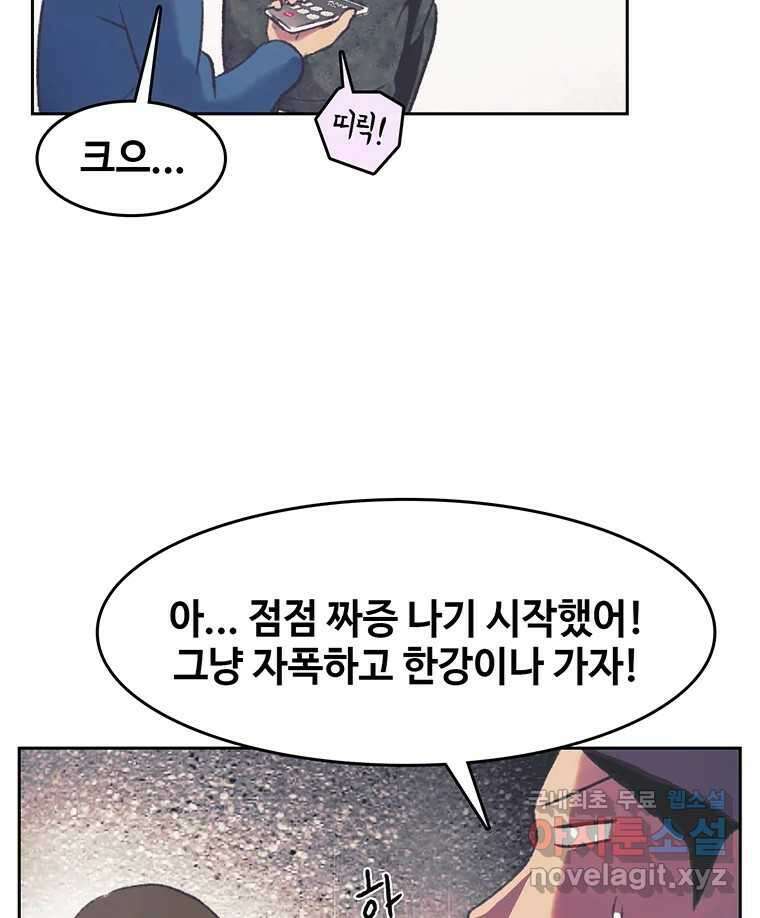 대선비쇼에 어서오세요! 147화 9