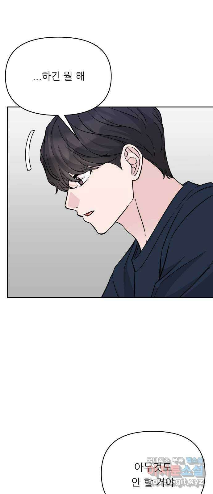 교환학생(네이버) 85화 3