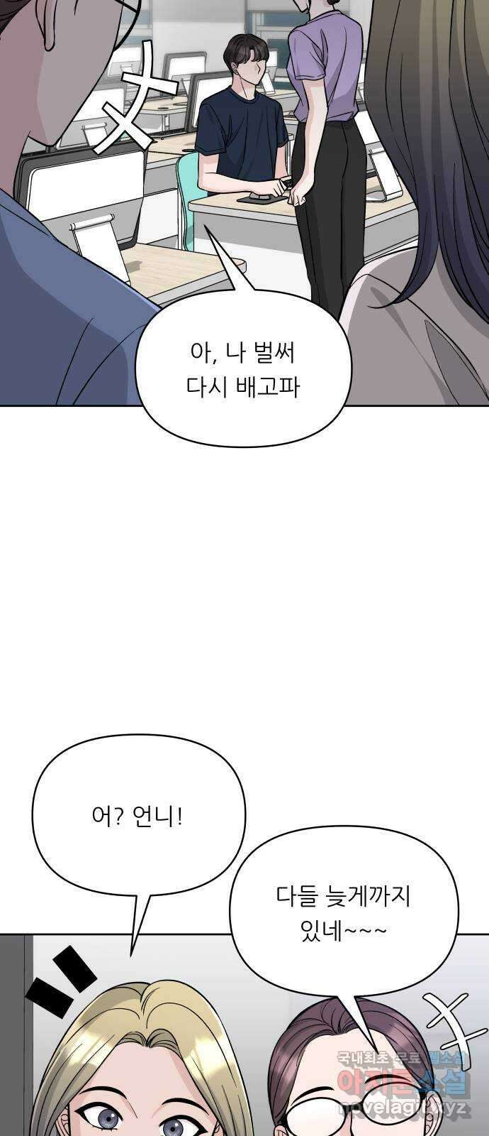 교환학생(네이버) 85화 5