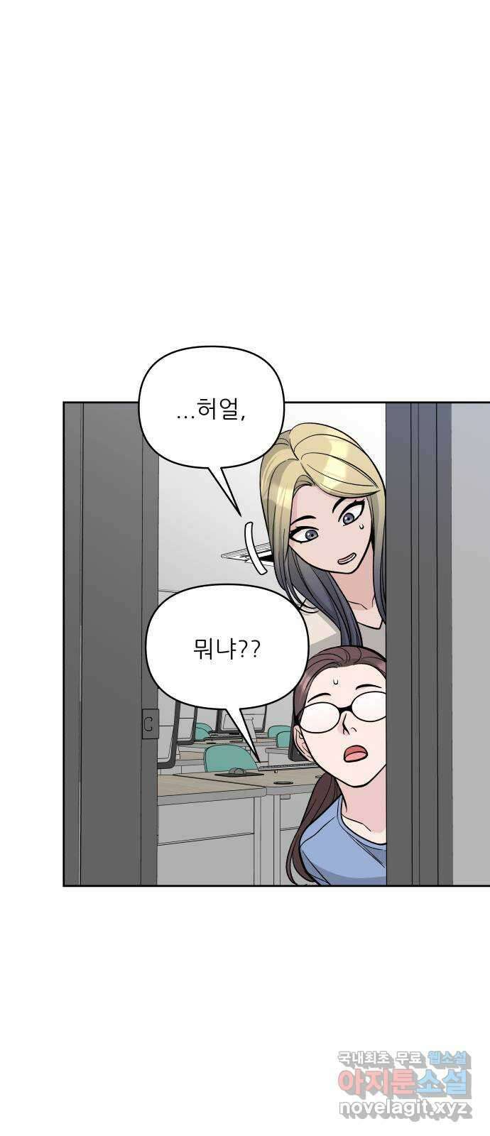 교환학생(네이버) 85화 9