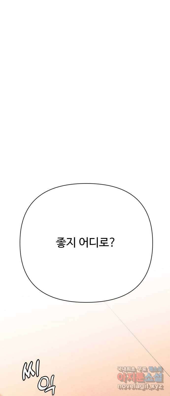 나타나주세요! 외전 11화 - 부산 바캉스 (1) 3