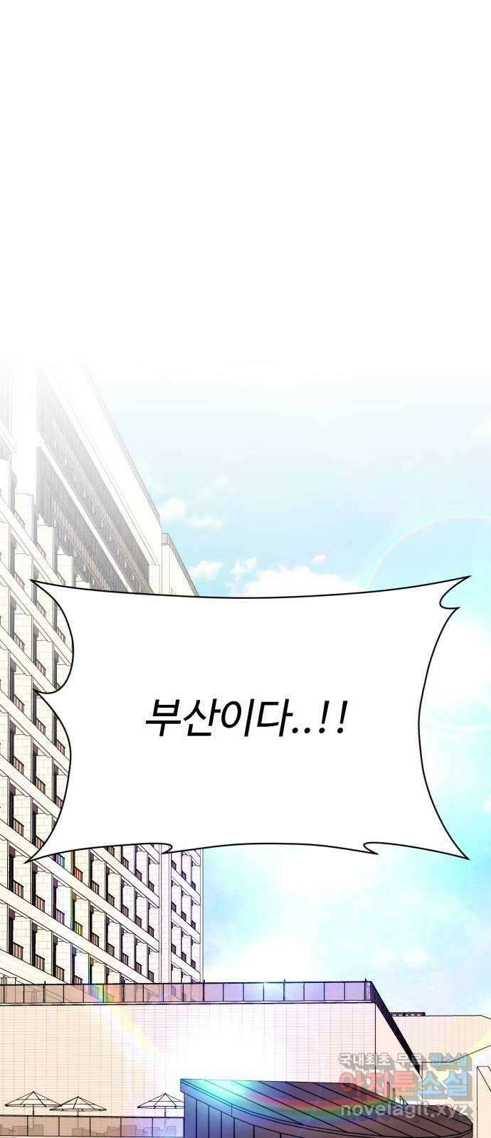 나타나주세요! 외전 11화 - 부산 바캉스 (1) 7