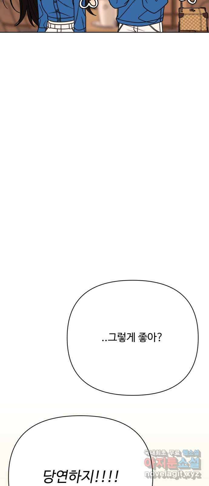 나타나주세요! 외전 11화 - 부산 바캉스 (1) 12