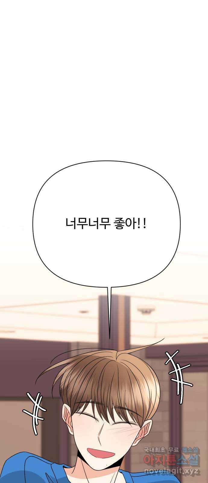 나타나주세요! 외전 11화 - 부산 바캉스 (1) 14