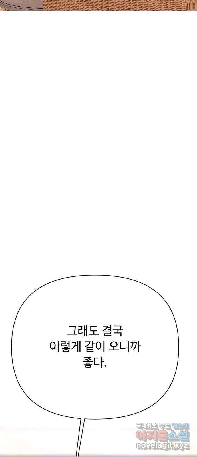 나타나주세요! 외전 11화 - 부산 바캉스 (1) 18