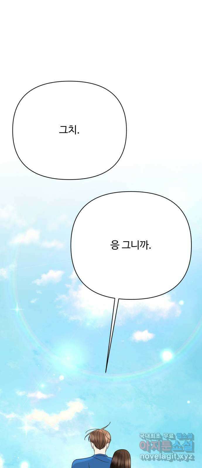나타나주세요! 외전 11화 - 부산 바캉스 (1) 20