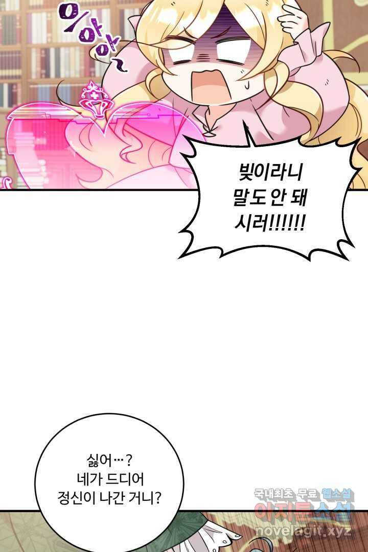 아기 약사 황녀님 2화 3