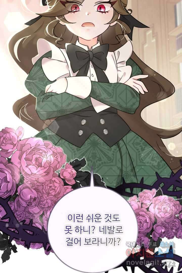 아기 약사 황녀님 2화 5
