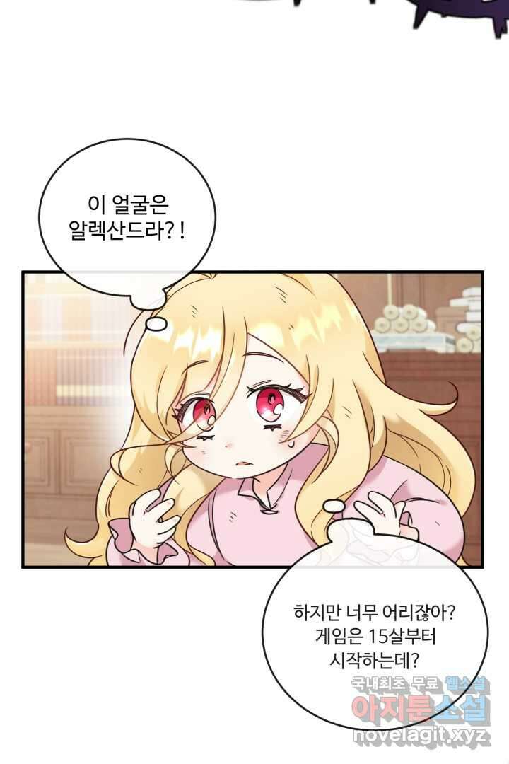 아기 약사 황녀님 2화 6