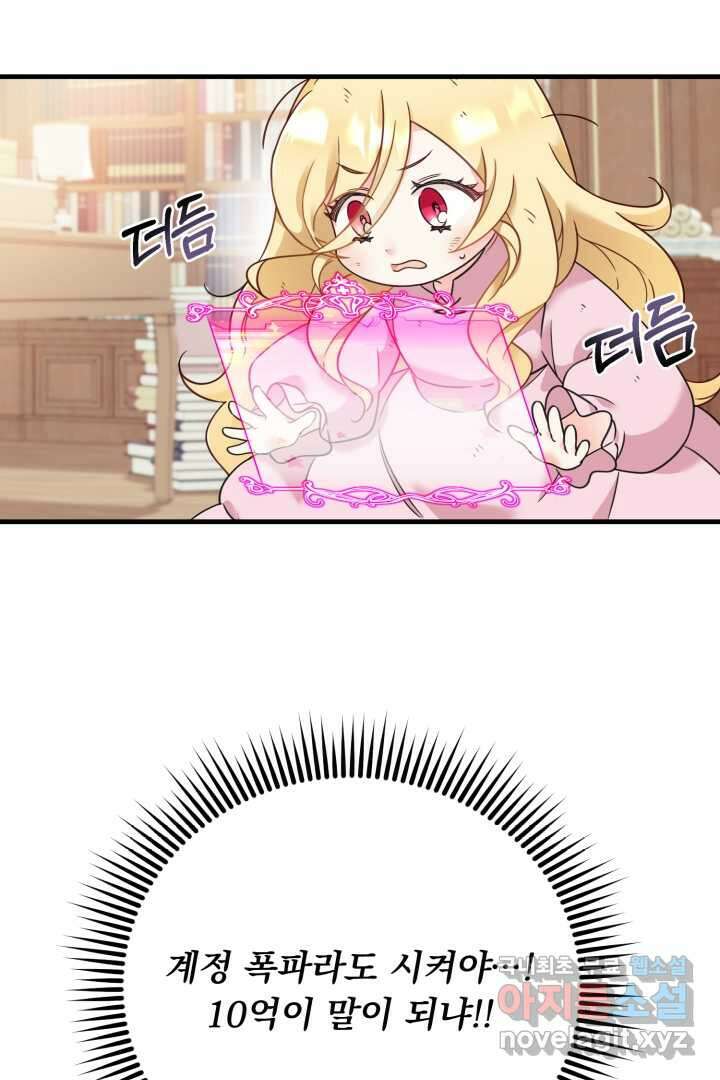 아기 약사 황녀님 2화 8
