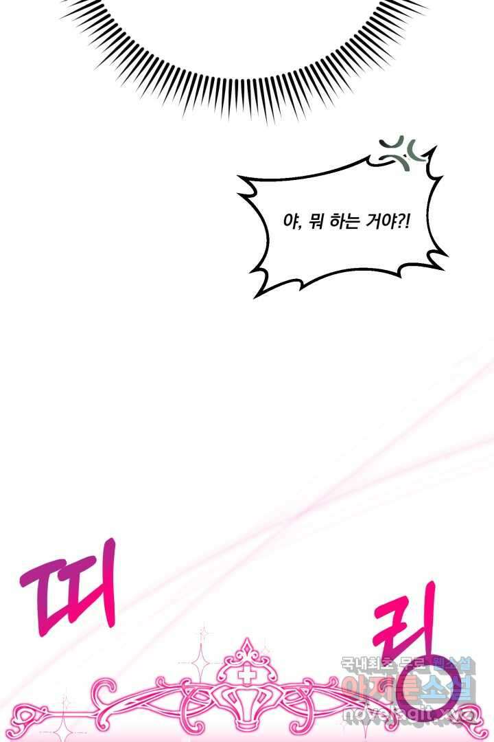 아기 약사 황녀님 2화 9