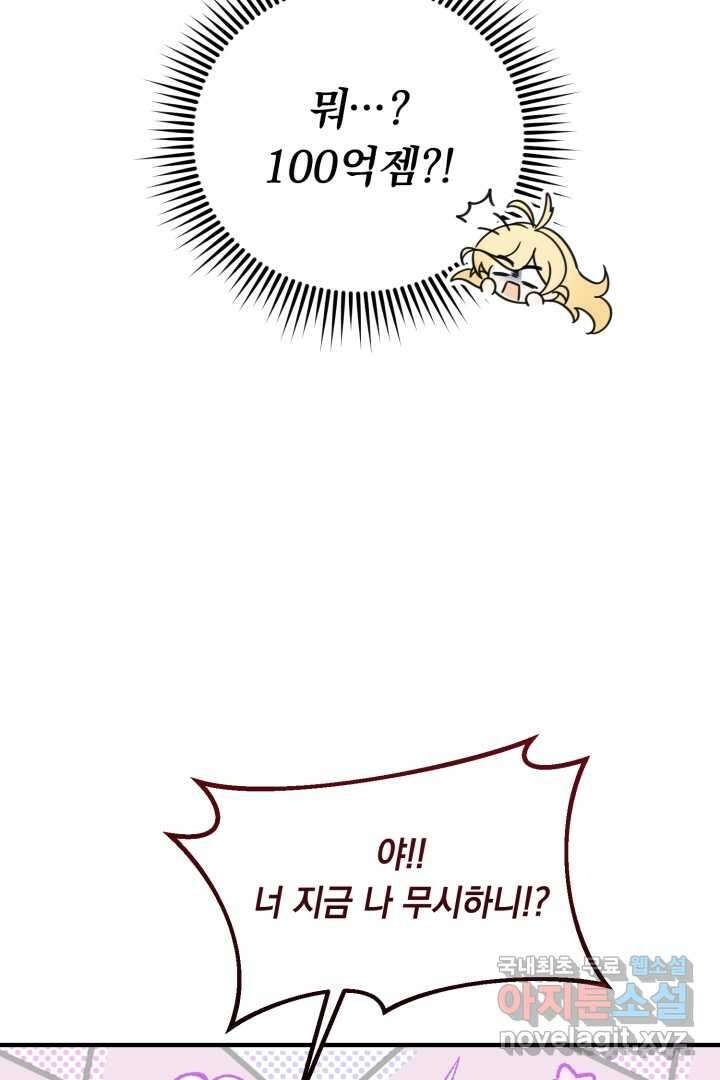 아기 약사 황녀님 2화 11