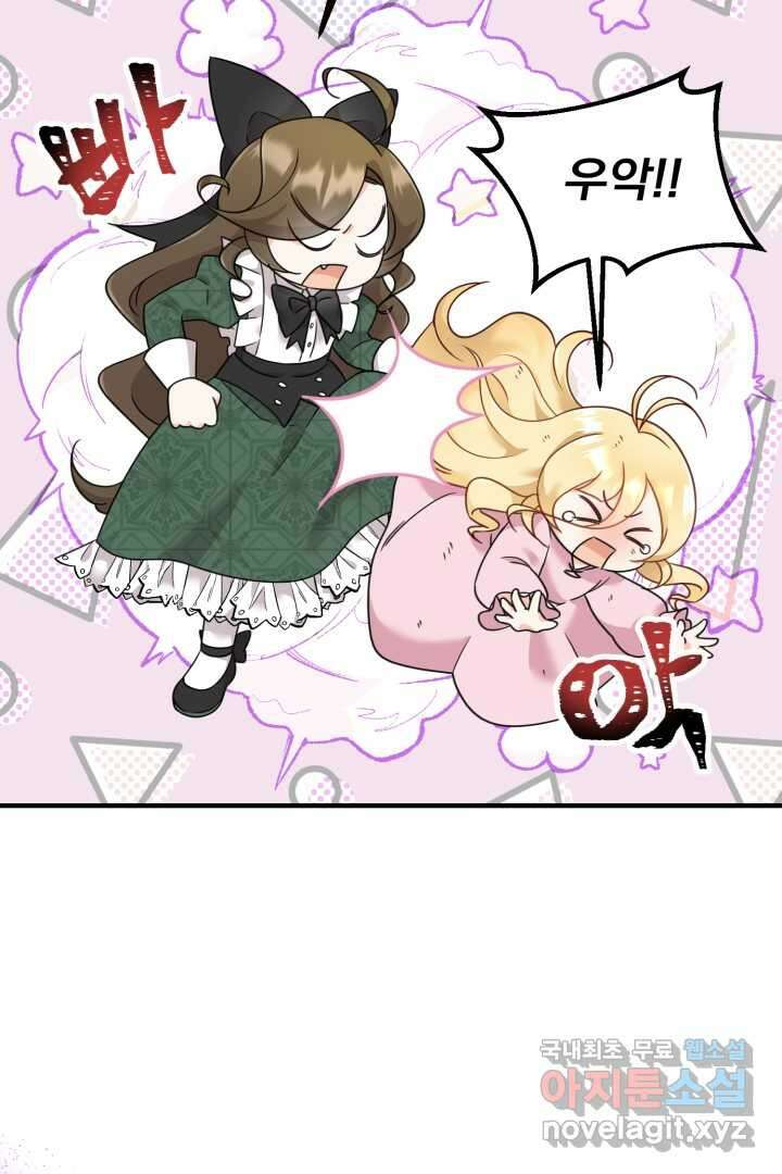 아기 약사 황녀님 2화 12