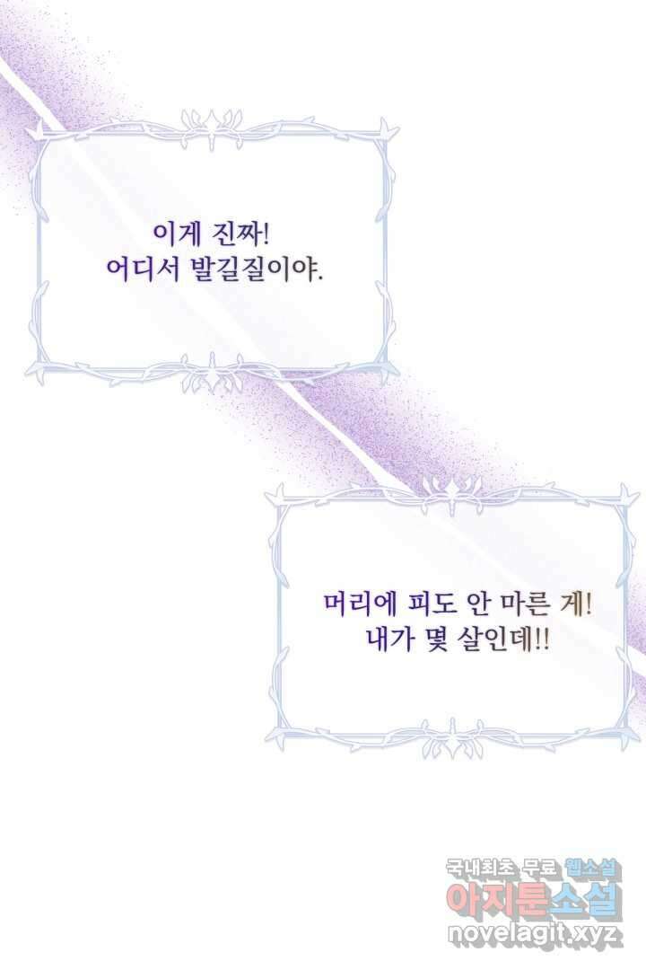 아기 약사 황녀님 2화 13