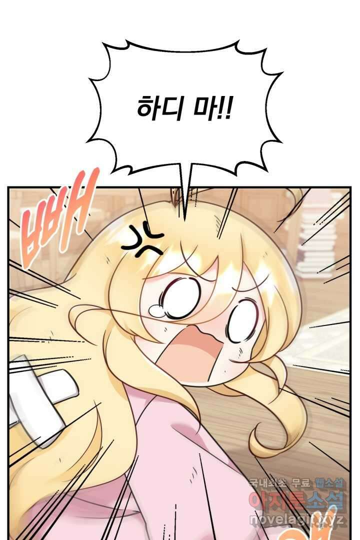 아기 약사 황녀님 2화 14