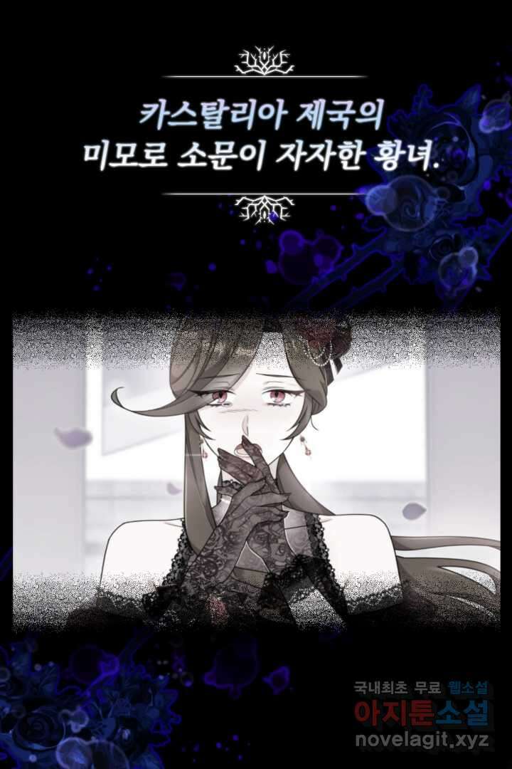 아기 약사 황녀님 2화 18