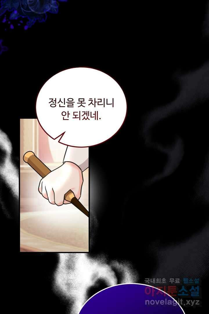 아기 약사 황녀님 2화 19