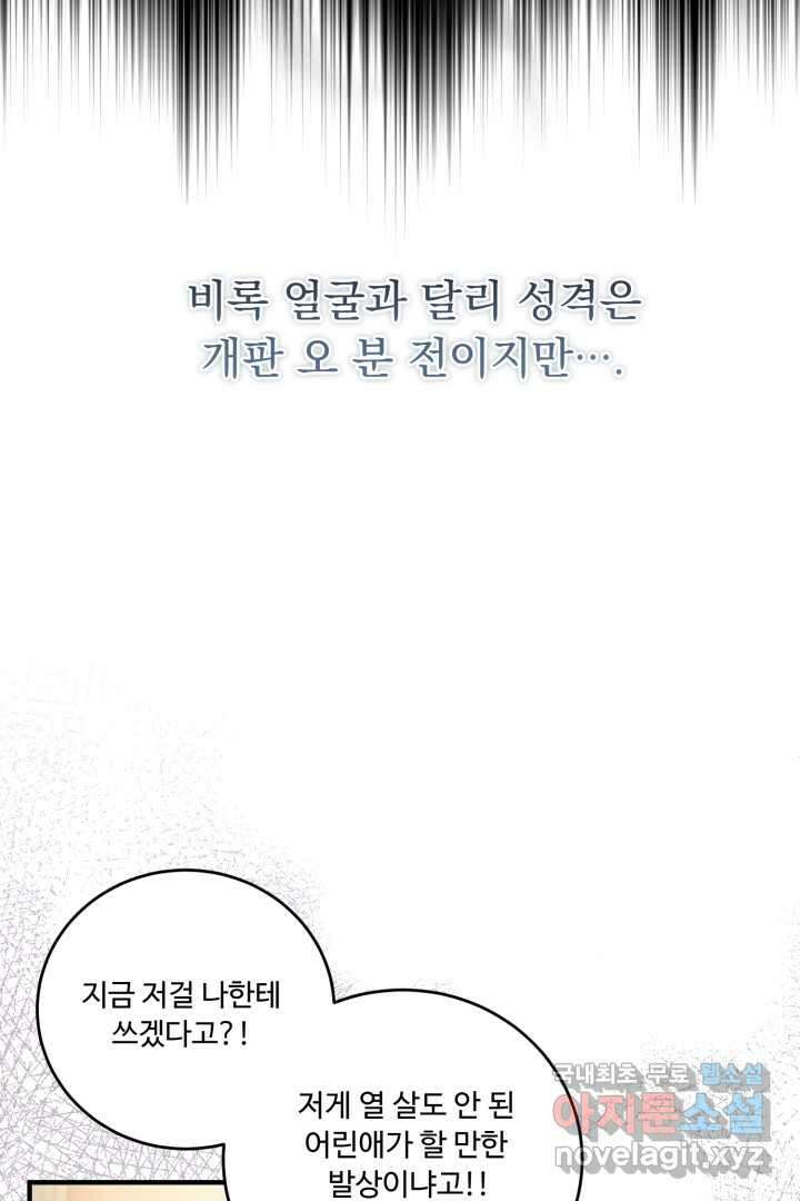 아기 약사 황녀님 2화 21