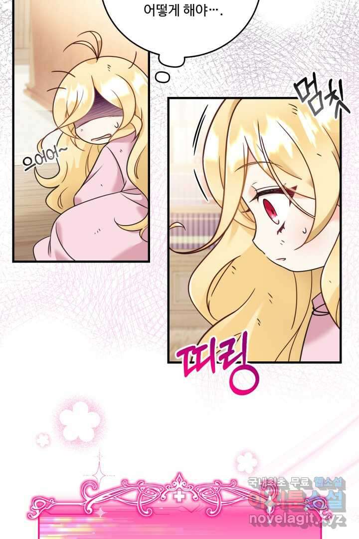 아기 약사 황녀님 2화 22