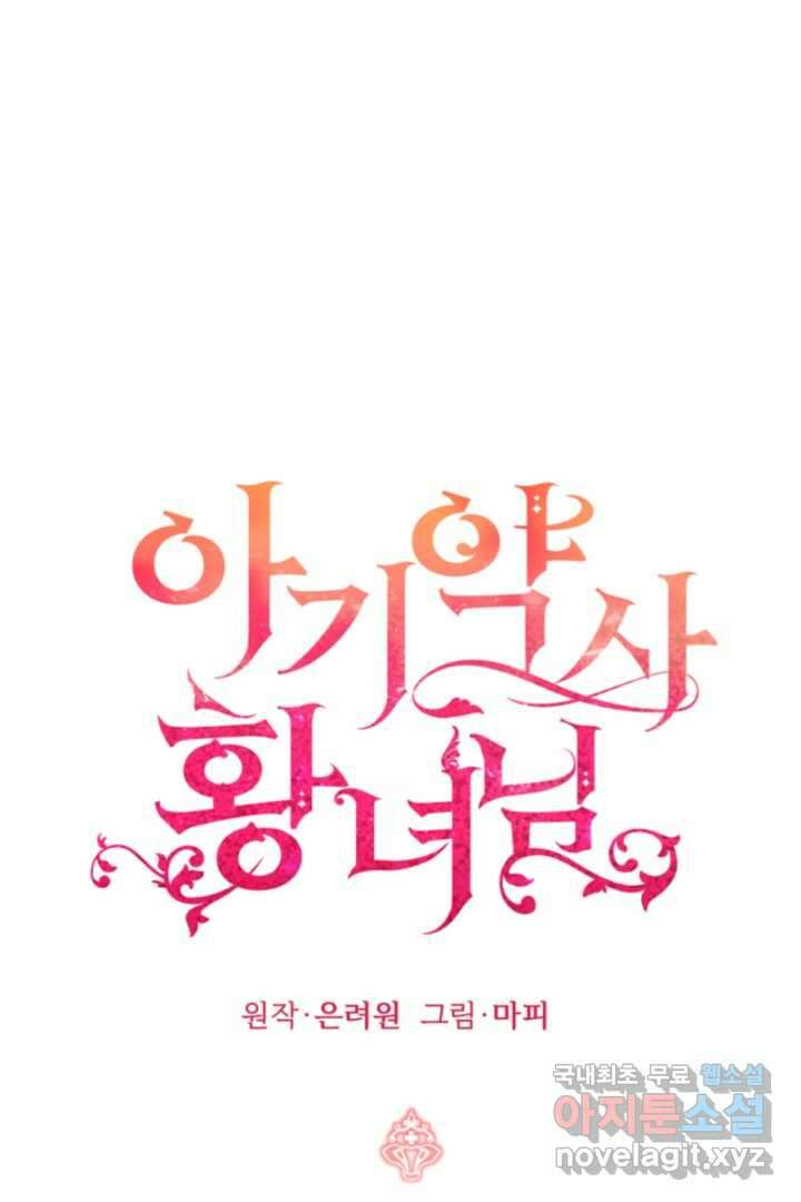 아기 약사 황녀님 8화 1