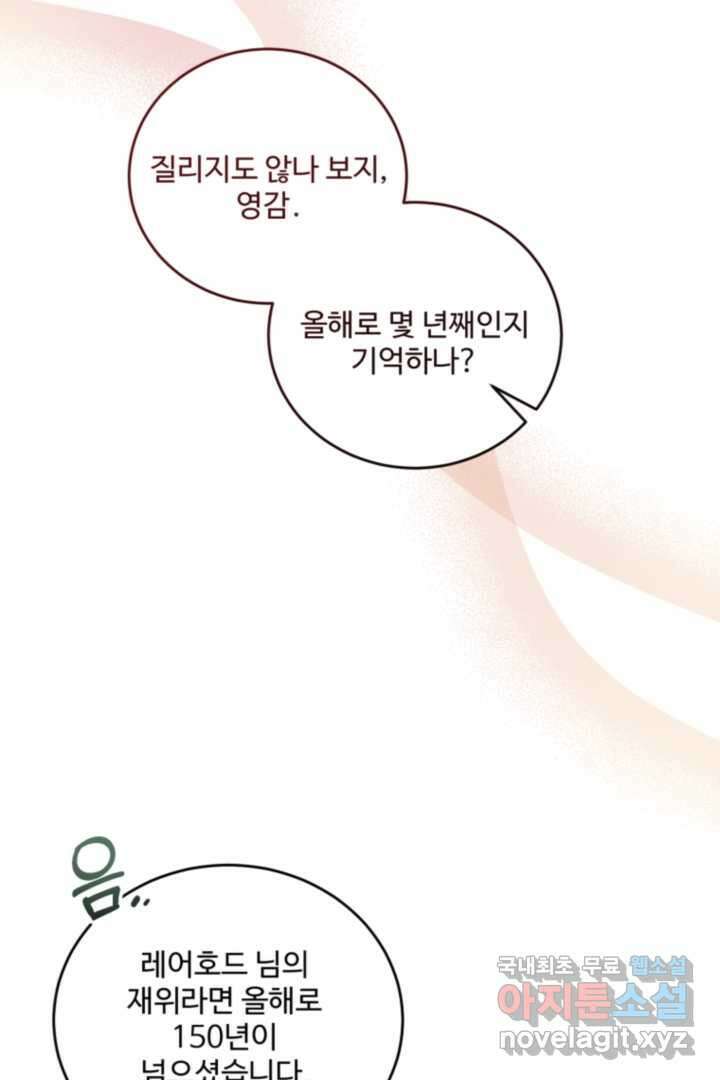 아기 약사 황녀님 8화 13