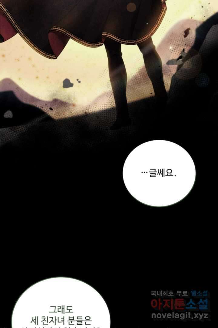 아기 약사 황녀님 8화 16