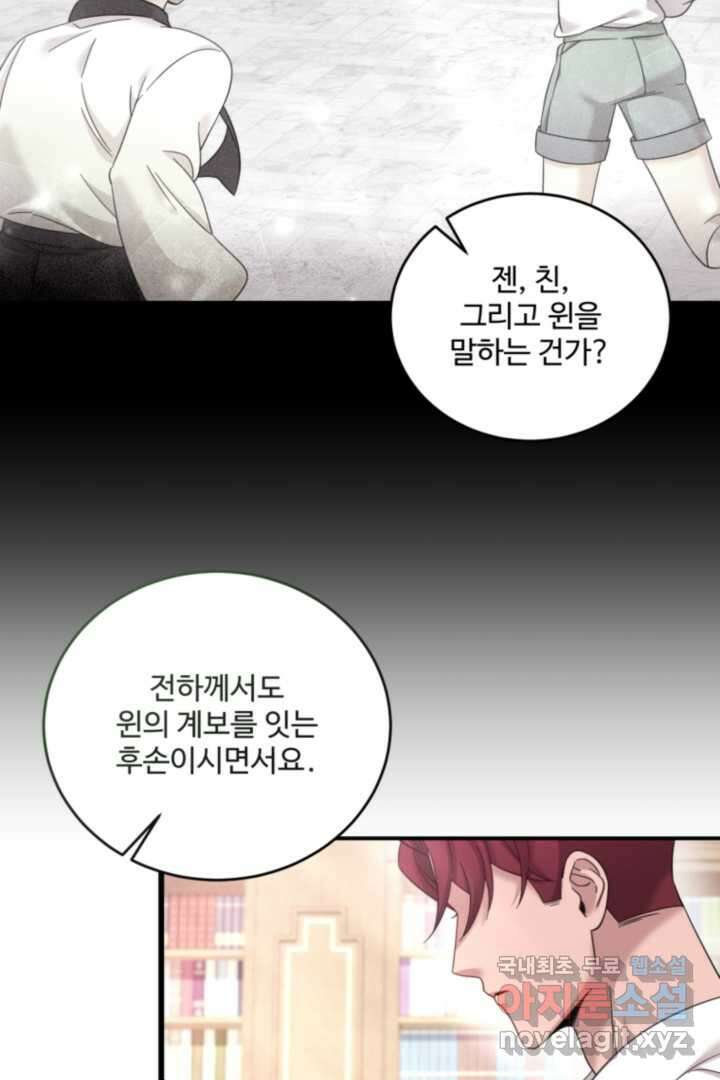 아기 약사 황녀님 8화 18