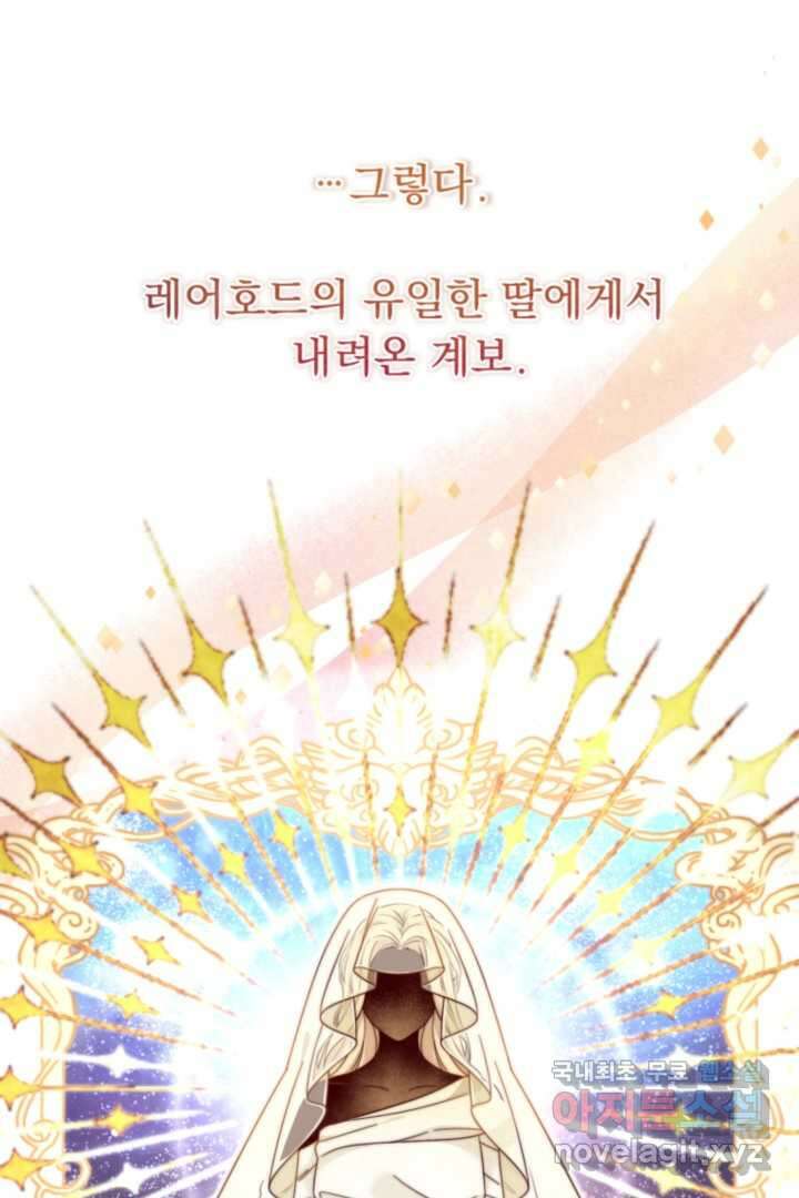 아기 약사 황녀님 8화 20