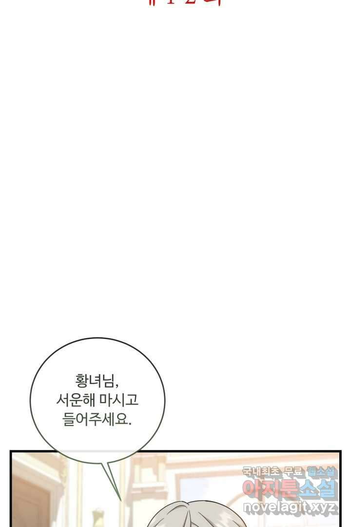 아기 약사 황녀님 12화 2