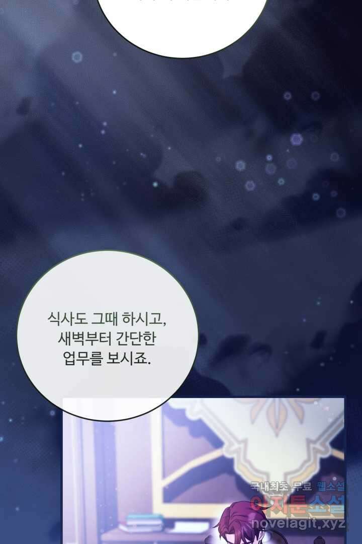 아기 약사 황녀님 12화 4