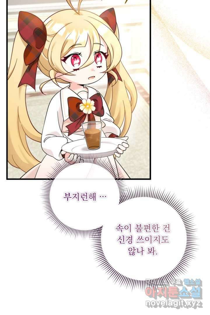 아기 약사 황녀님 12화 8