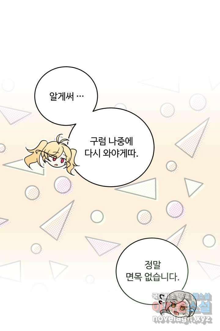 아기 약사 황녀님 12화 9