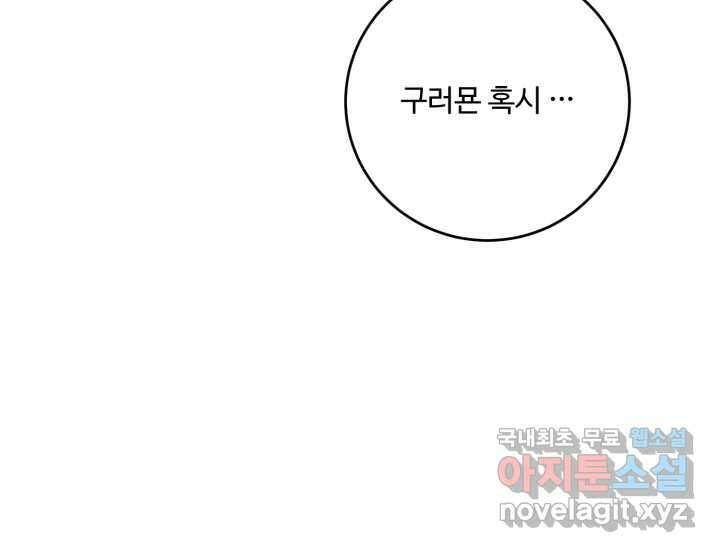 아기 약사 황녀님 12화 11