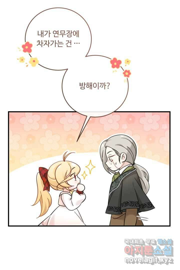 아기 약사 황녀님 12화 12