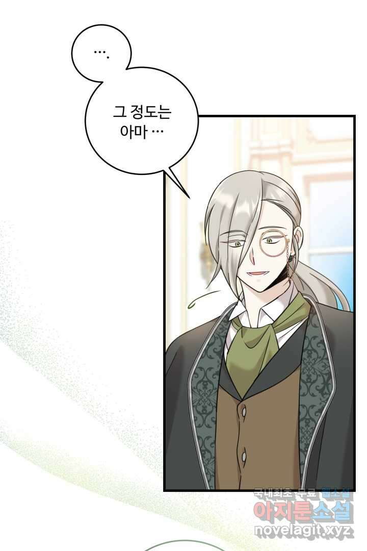 아기 약사 황녀님 12화 13