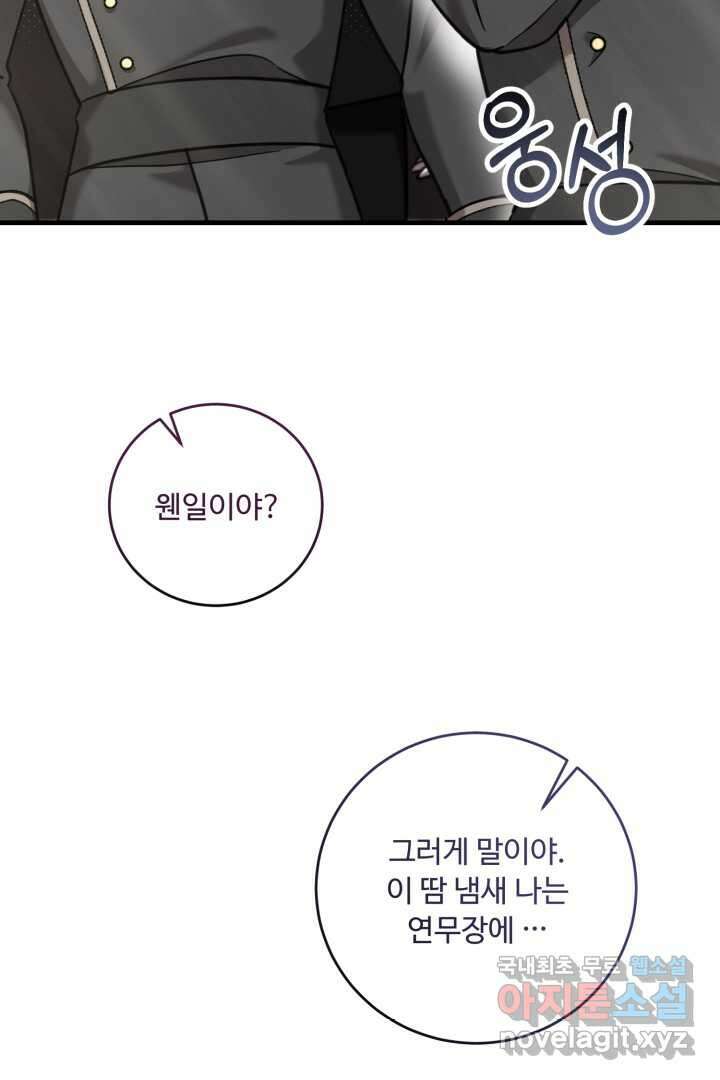 아기 약사 황녀님 12화 17