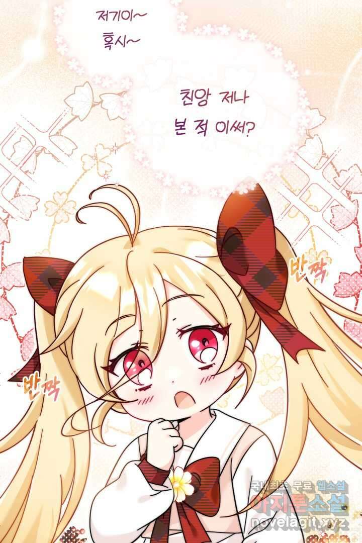 아기 약사 황녀님 12화 20