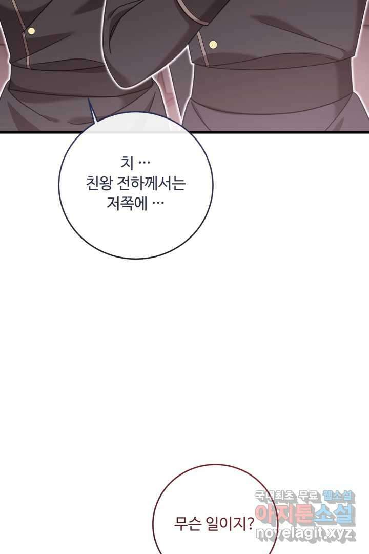 아기 약사 황녀님 12화 23