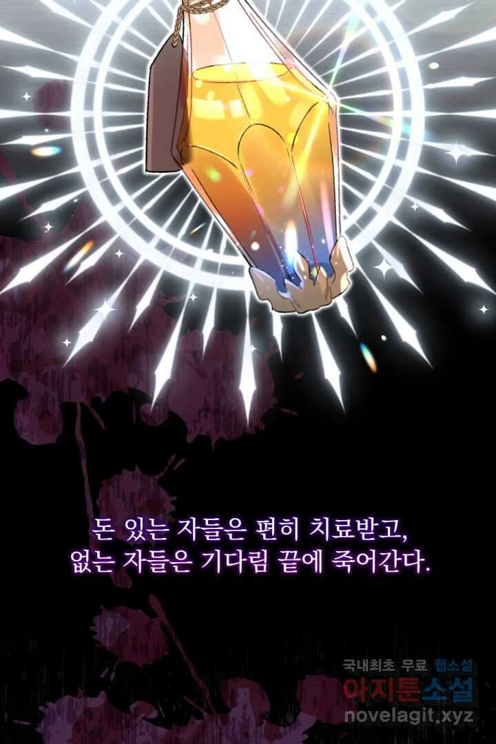 아기 약사 황녀님 18화 2